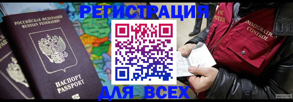 миграционный учет в Саранске