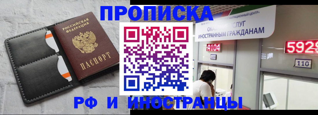 купить прописку в Саранске