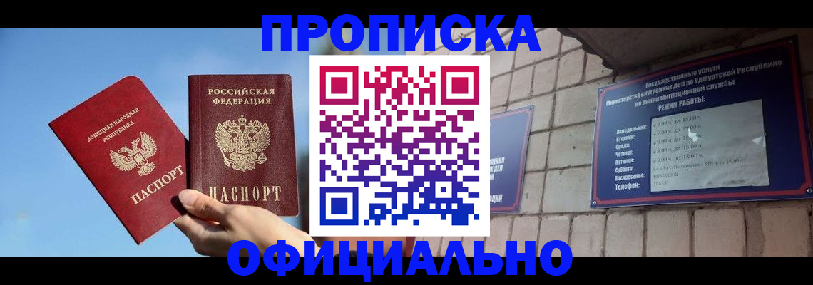 прописка законно в Саранске