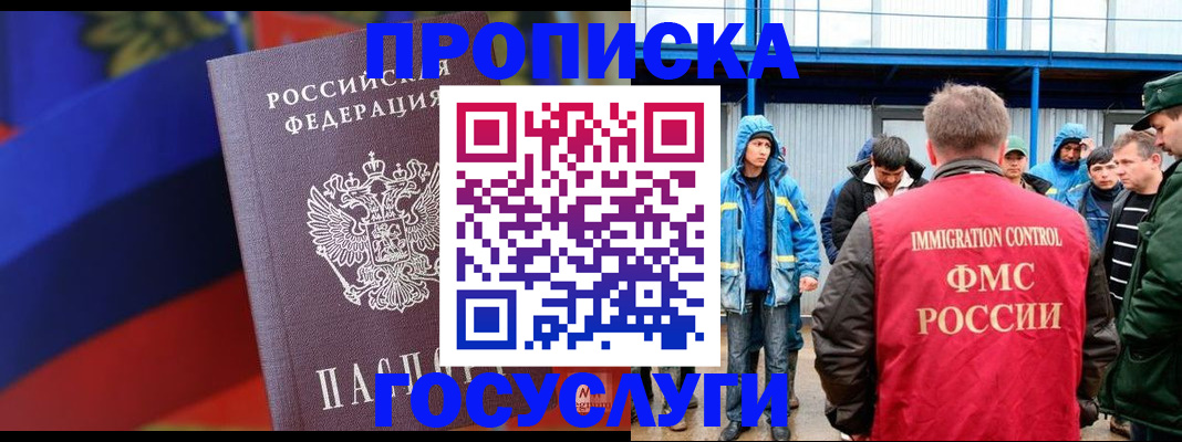 прописка от собственника в Саранске